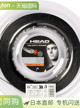 日本直邮HEAD Velocity Power Reel 200米网球硬线 281633-BK