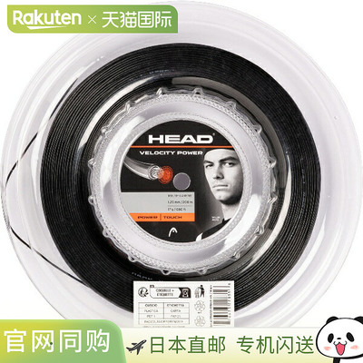 日本直邮HEAD Velocity Power Reel 200米网球硬线 281633-BK
