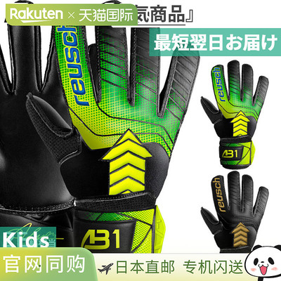 日本直邮Reusch 青少年 Attract AB1 纯色足球守门员手套Alisson