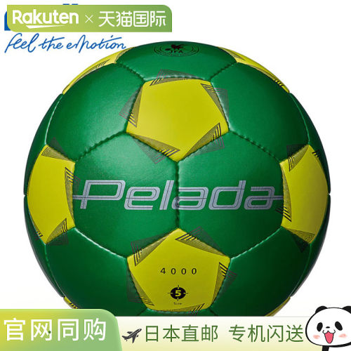 日本直邮Molten Peleada 4000 F5K4000G 5号足球 金属绿×浅黄色