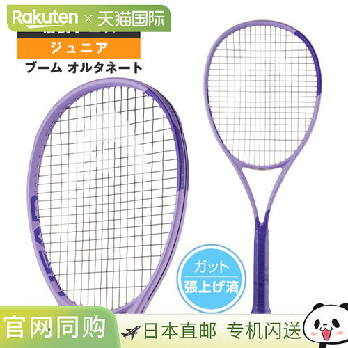 日本直邮Head Boom Jr. 2026 青少年网球拍（232446）