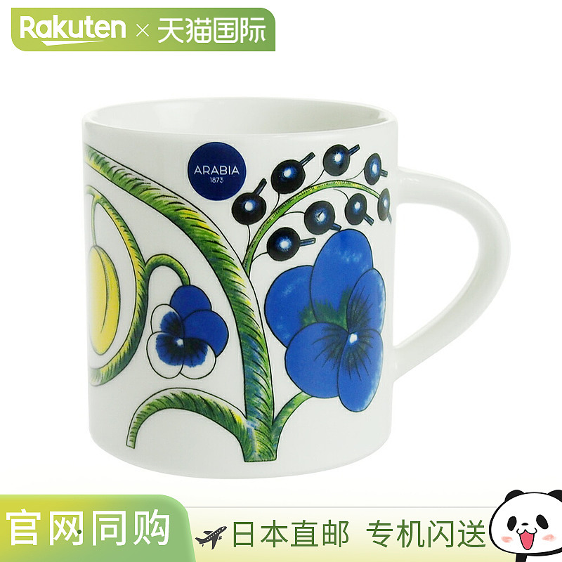 日本直邮Arabia 阿拉比亚 Paratiisi 马克杯 350ml