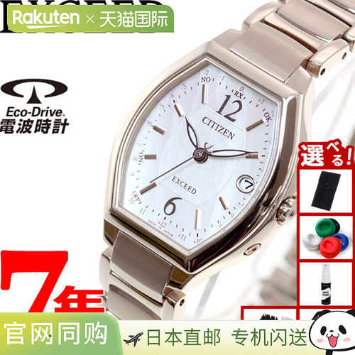 日本直邮CITIZEN EXCEED 光动能太阳能电波腕表 Titania Line 快