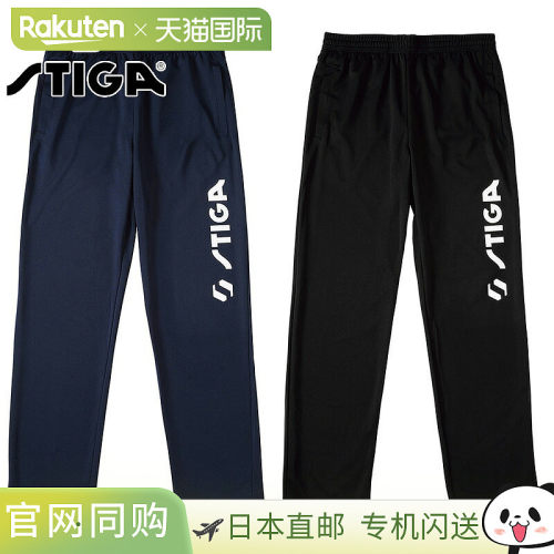 日本直邮STIGA 男女 STIGA DRY PANTS JP-I 乒乓球服比赛下装速干