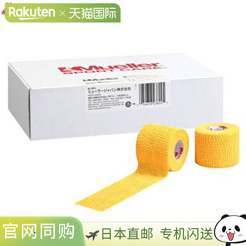 日本直邮Mueller  胶带 泪光胶带 50mm 金色 柔软弹性胶带 固定电,运动/瑜伽/健身/球迷用品,运动绷带/肌肉贴,淘宝优惠券,粉丝福利购,淘宝优惠卷