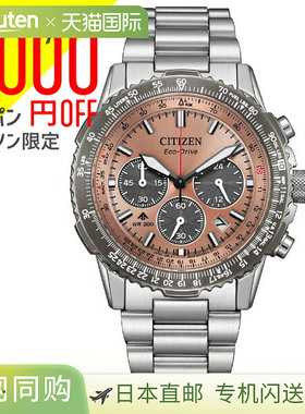 CITIZEN PRO MASTER 西铁城 Promaster SKY 系列光动能 20 ATM 防