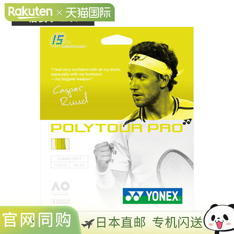 日本直邮Yonex 网球线（单条）Poly Tour Pro 15 周年纪念套装 YO