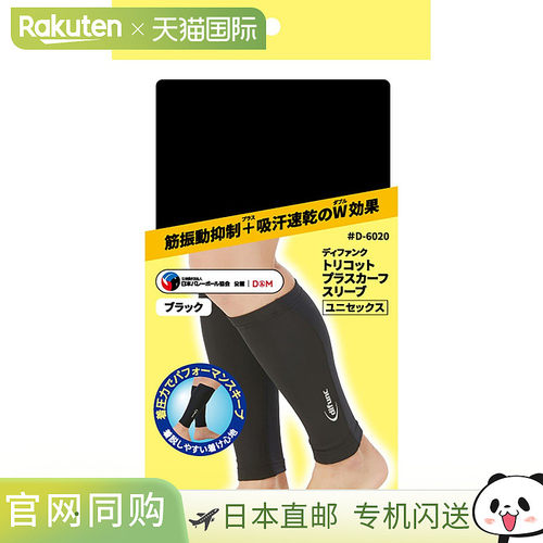 日本直邮D&M Tricot Plus 小腿袖 #D-6020 黑色 L 码 黑色