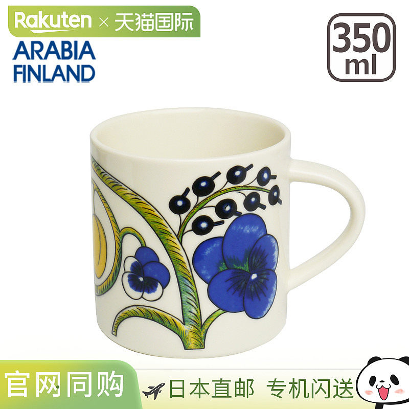 日本直邮Arabia Paratiisi 马克杯350毫升斯堪的纳维亚风格（黄色