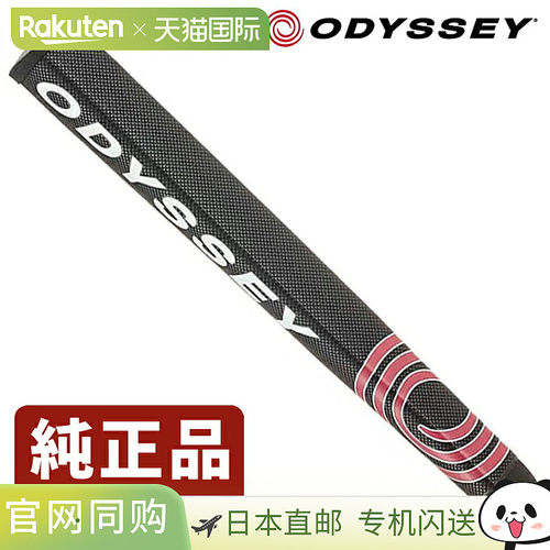 日本直邮ODYSSEY JUMBO LIGHT 14AM 推杆握把5714013）