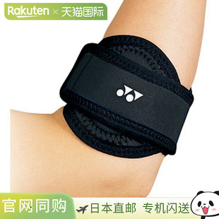 Yonex 尤尼克斯 MusclePower 保护器 肘部 网球 配件 MPS70EL-007