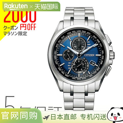 西铁城 CITIZEN ATTESA Eco Drive 电波手表男士手表 AT8040-57L