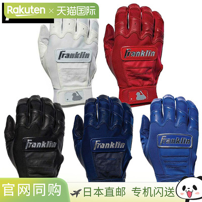 日本直邮Franklin 双手棒球击球手套 CFX PRO Chrome 系列 cfxpro