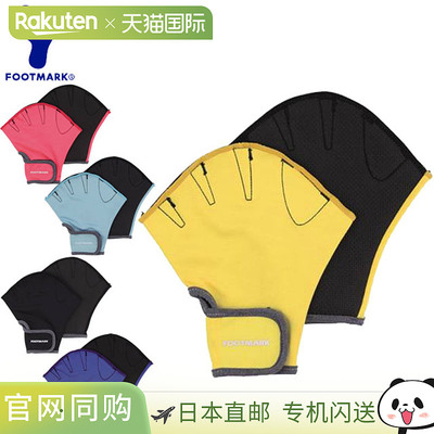日本直邮FOOTMARK 水下配件 水上手套 硬式 男士女士中性用品 装