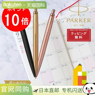 Parker（派克）乔特 XL 圆珠笔【全 3 色】 情人节 生日