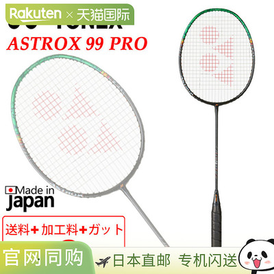 日本直邮Yonex Astrox 99 Pro 羽毛球拍 (3AX99-P)适合高级球员3U