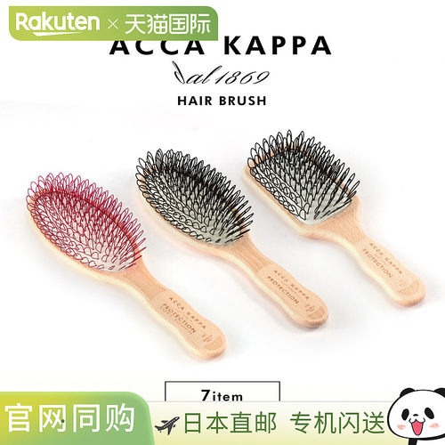 Acca Kappa 阿卡卡帕新款马蒂克布里斯托新款马蒂克针保护护发刷