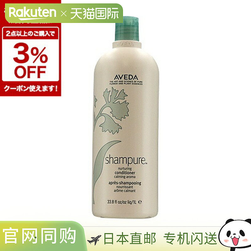 日本直邮AVEDA香槟滋养护发素1000ml【效期至少剩半年】