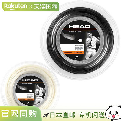 日本直邮HEAD SONIC PRO 17 WT REEL 网球线卷轴聚酯单丝线设备通