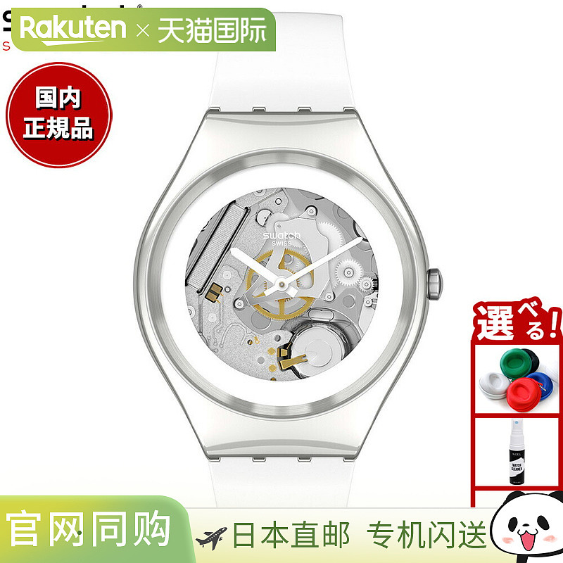 日本直邮swatch斯沃琪男女手表 SKIN PURE WHITE IRONY SYXS138
