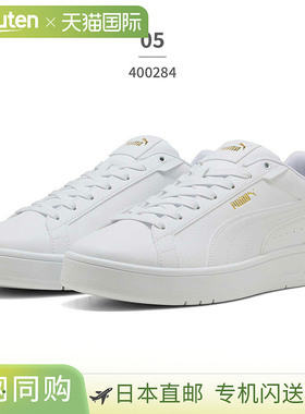 日本直邮PUMA Court Classico 男女运动鞋400284