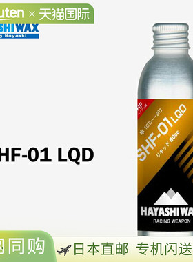 Hayashi Wax SHF-01 液体滑雪蜡