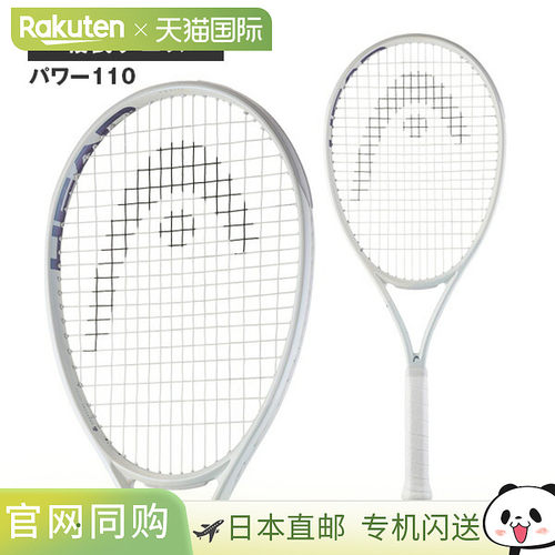 日本直邮Head Power PWR 110 网球拍 232316