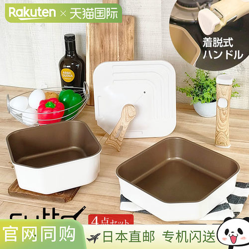 日本直邮sutto 4件套方形煎锅套装 Ecrit Original 象牙色 18cm