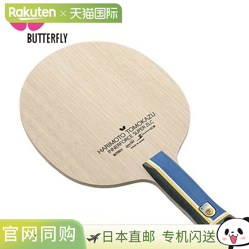 蝴蝶乒乓球拍张本智和内力SUPER ZLC AN Anatomic 37022攻击抖手B