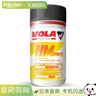 VOLA 滑雪液体蜡 HM RACE -2°C 至 10°C