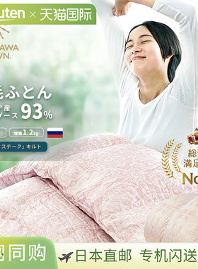 日本直邮最好的西川羽绒被鹅妈妈单件 93% 羽绒 1.2 公斤 430dp