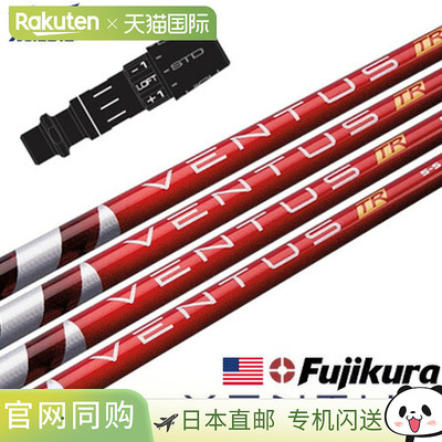 Mizuno 套筒杆身，美国 Fujikura VENTUS TR RED [VELOCORE] (ST-