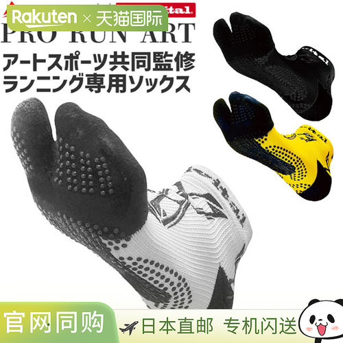 日本直邮Activital PRO Run Art 跑步袜 HRD1082/HRD1083