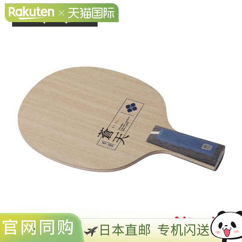 日本直邮nittaku 乒乓球球拍苍天 C/SO - TEN C / 中国式横拍（NC