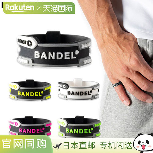 日本直邮BANDEL React Ring 磁力环 保健