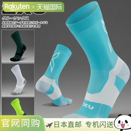 日本直邮2XU 袜子Vector Light Cushion 中筒袜彩色袜子Vector足U