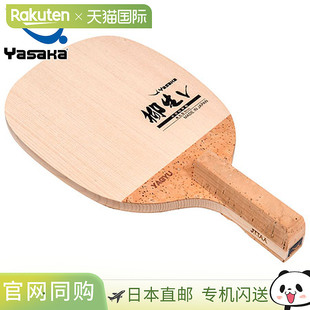 日本直邮Yasaka Yagyu V 乒乓球拍 W-88日式直拍全能型比赛配件