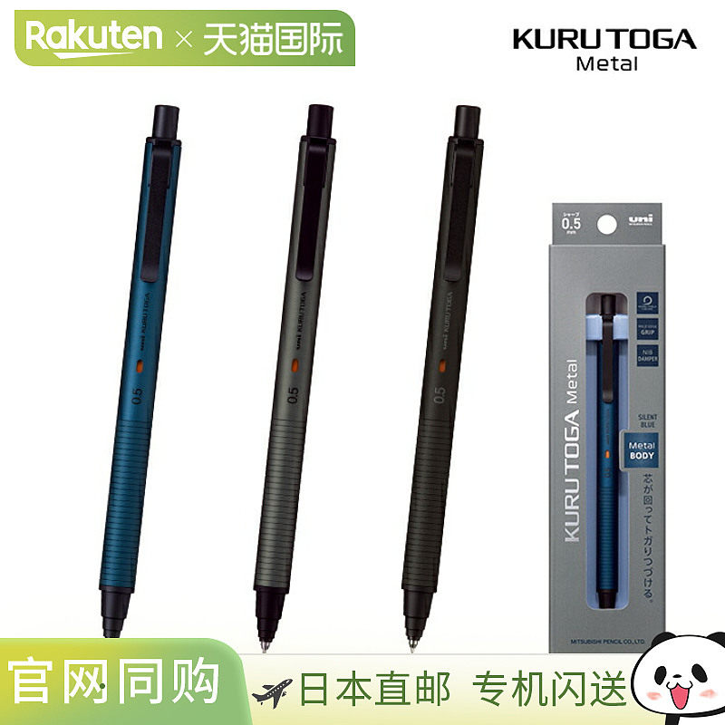 日本直邮三菱铅笔 Kurutoga 金属自动铅笔0.5 毫米M5