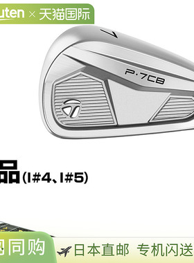 TaylorMade泰勒梅P7CB 铁杆单品DynamicGold钢杆身
