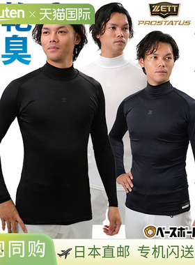 日本直邮ZETT ProStatus BPRO800H 棒球内衣长袖高领修身款成人款