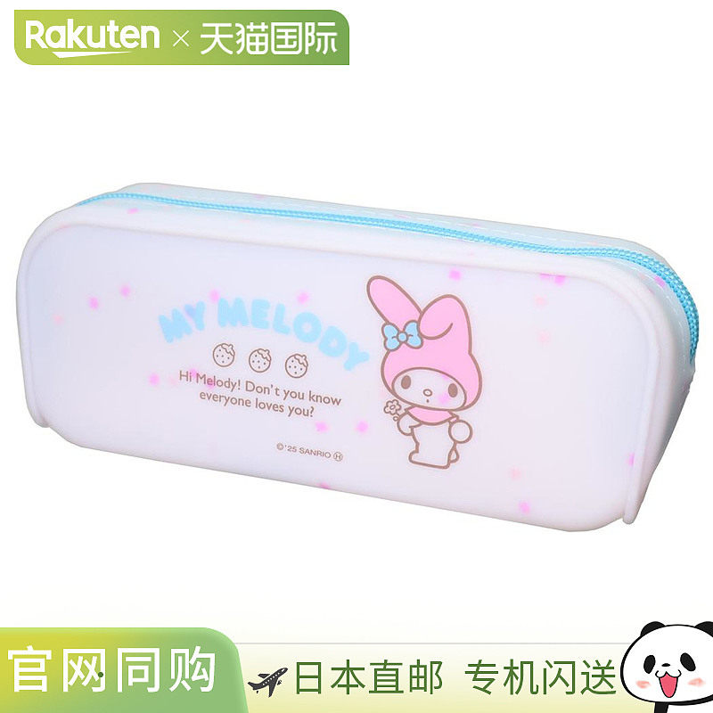 日本直邮硅胶方形笔袋 My Melody 三丽鸥笔袋 返校小物收纳袋