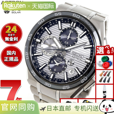 日本直邮精工 Astron Nexter SBXC177 GPS 太阳能手表 GPS 卫星电