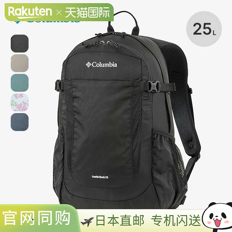 哥伦比亚 Castle Rock 25L 背包 ll PU8662 帆布背包 带防雨罩 徒