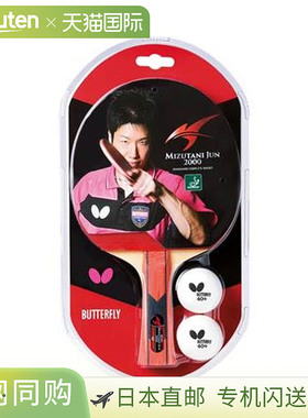 日本直邮BUTTERFLY蝴蝶 男士女士水谷润2000乒乓球拍 16930