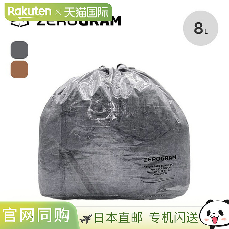 ZEROGRAM StuffSack 8L 带 Dyneema 袋装备包超轻防水小物品收纳