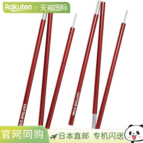 日本直邮CAPTAIN STAG 可调节 杆子 16x140cm 两根装 pal-ua4542