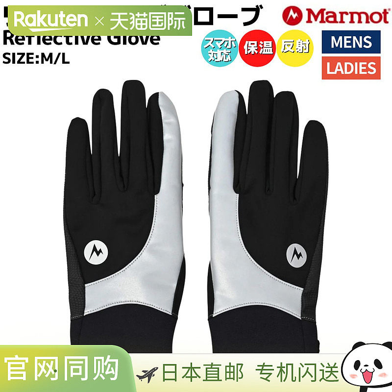日本直邮Marmot 反光手套男女防风有弹性兼容智能手机反光非常适M