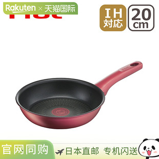 fal 厘米G26202适用于电磁炉 Rouge 煎锅20 Unlimited 日本直邮T