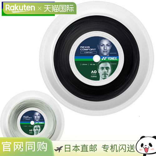 YONEX 线硬肠 Lexis Comfort 125 200M 尼龙多用品设备网球 TRCF1