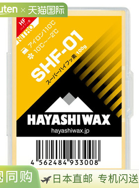 Hayashi Wax SHF-01 含硝基促进剂添加剂，适用于滑雪和比赛，100